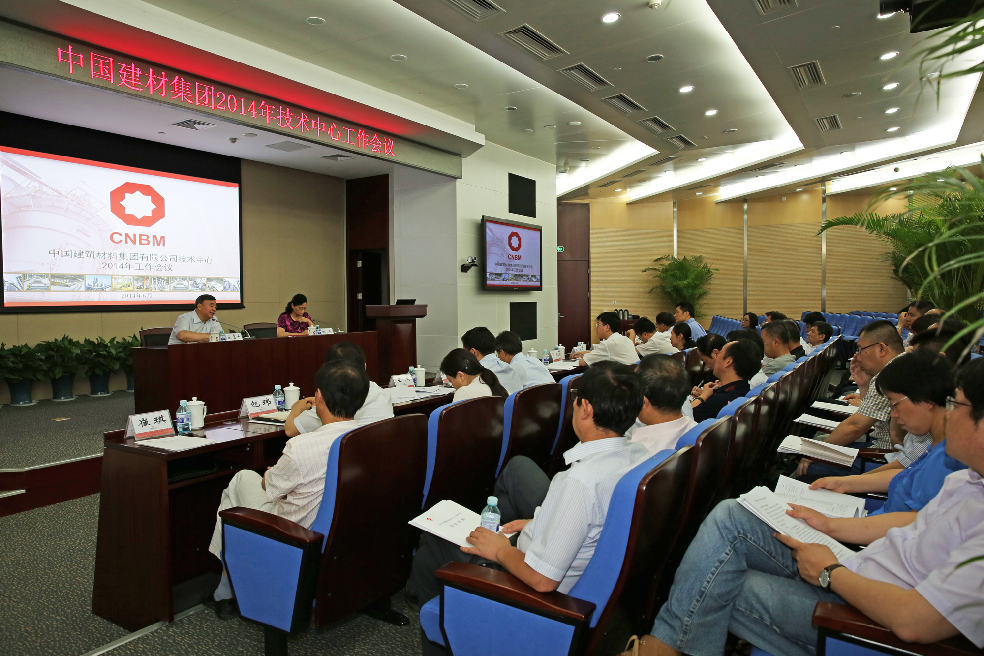 大宝娱乐集团2014年手艺中心事情聚会召开 