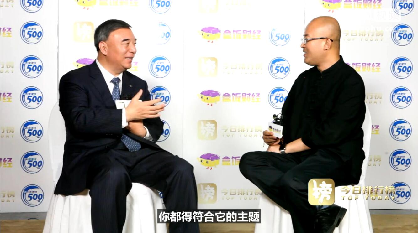 宋志平在天下企业家活动日暨中国企业家年会上接受专访，谈立异与企业家精神