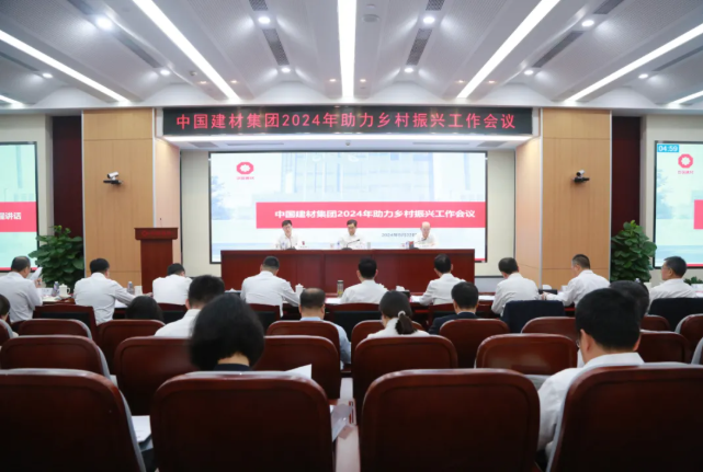 大宝娱乐集团召开2024年助力墟落振兴事情聚会